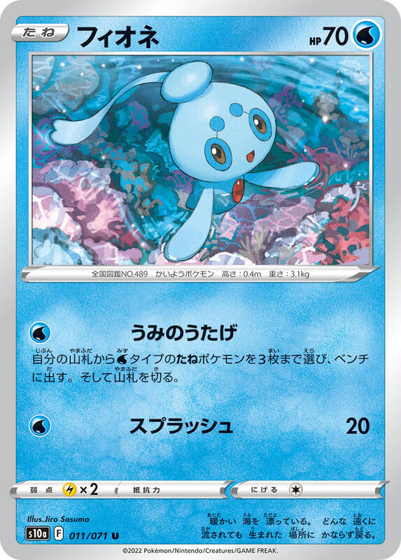 Phione (Japanese) Pokemon card from S10a: Dark Phantasma