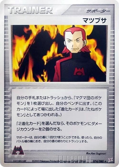 Maxie (Japanese) Pokemon card from Magma VS Aqua: Two Ambitions