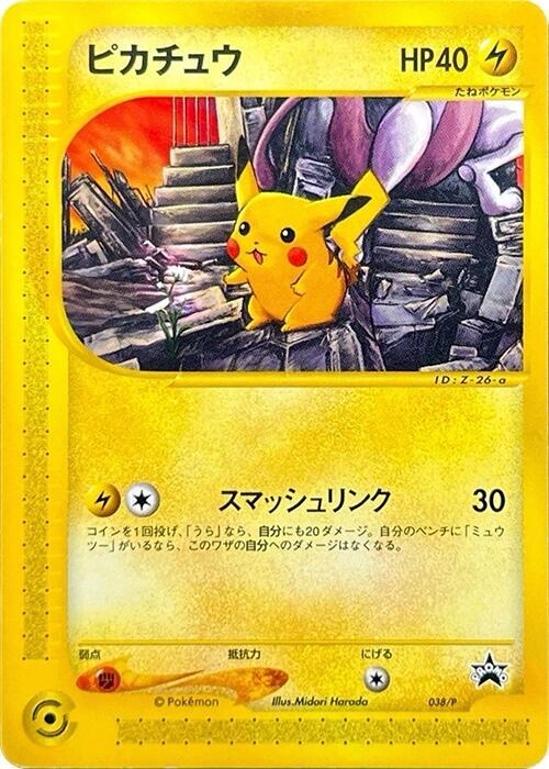 Pikachu - 038/P (Japanese)