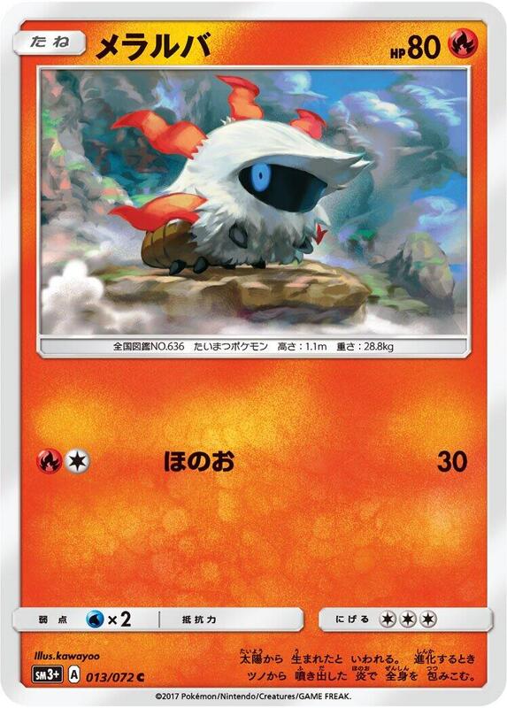 Larvesta (Japanese) Pokemon card from SM3+: Shining Legends