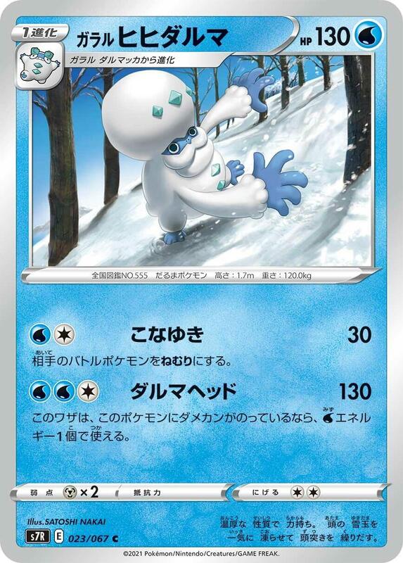 Galarian Darmanitan (Japanese) Pokemon card from S7R: Blue Sky Stream
