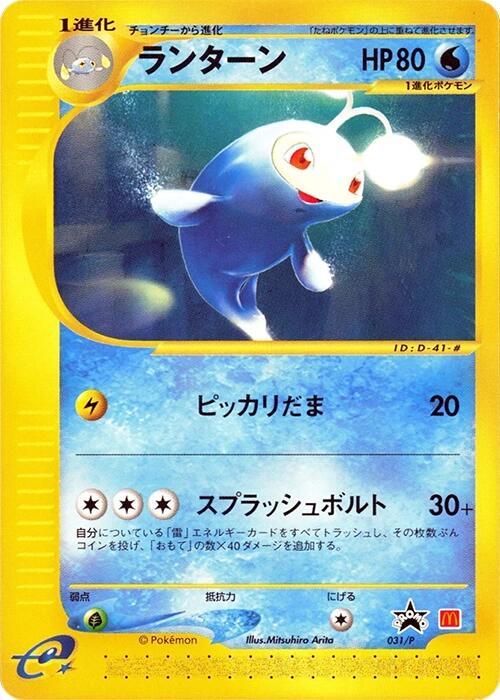 Lanturn - 031/P (Japanese) Pokemon card from P Promotional cards