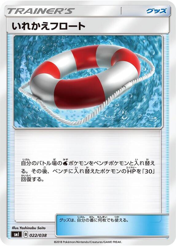 Switch Raft (Japanese) Pokemon card from smI: Flareon-GX, Vaporeon-GX & Jolteon-GX Starter Sets