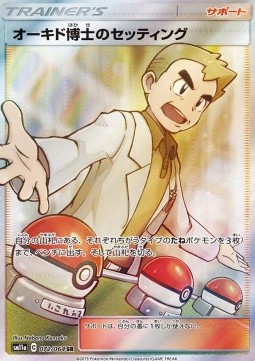 Professor Oak's Setup Pokemon card from Remix Bout