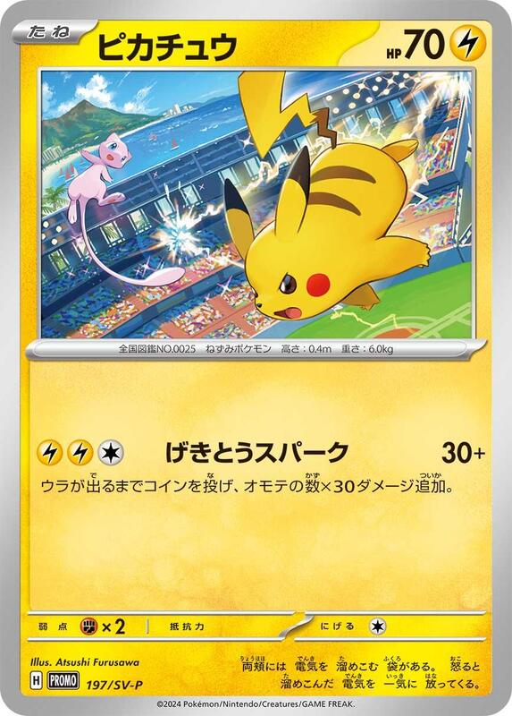 Pikachu - 197/SV-P (Japanese) Pokemon card from SV-P Promotional Cards