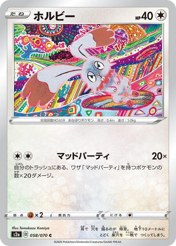 Bunnelby (Japanese) Pokemon card from S2a: Explosive Walker
