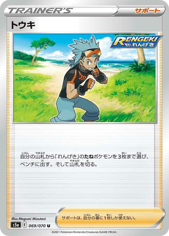 Brawly (Japanese) Pokemon card from S5a: Peerless Fighters