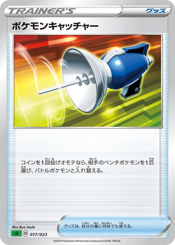 Pokemon Catcher (Japanese)