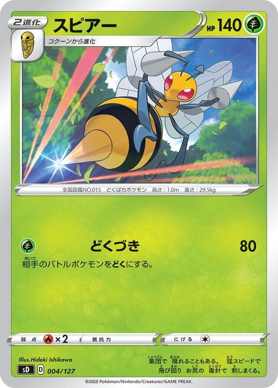 Beedrill (Japanese) Pokemon card from sD: V Starter Decks