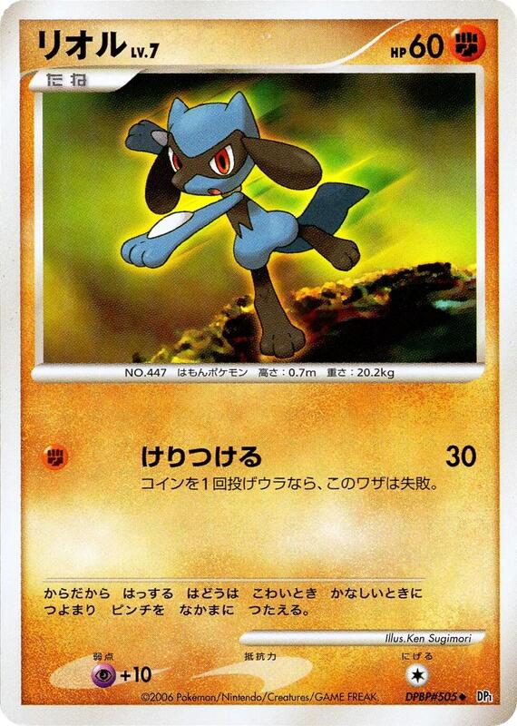 Riolu (Japanese) Pokemon card from DP1: Space-Time Creation