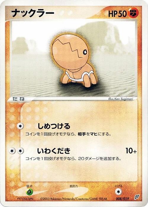 Trapinch (Japanese) Pokemon card from Flygon Constructed Starter Deck