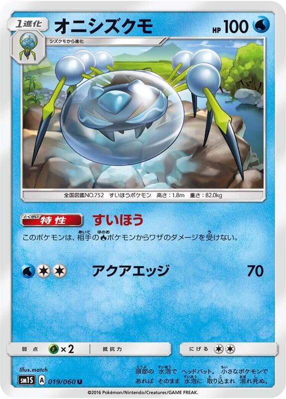 Araquanid (Japanese) Pokemon card from SM1S: Collection Sun