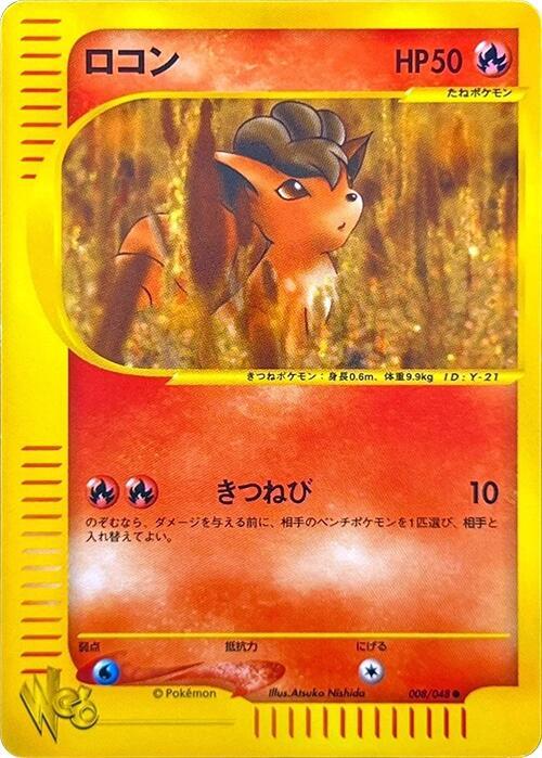 Vulpix (Japanese) Pokemon card from Pokemon Web