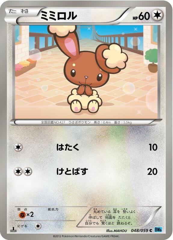 Buneary (Japanese) Pokemon card from BW6: Freeze Bolt
