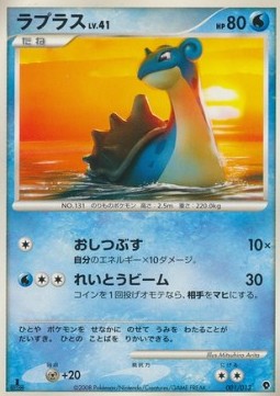Lapras Lv.41