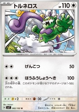 Tornadus Pokemon card from Stellar Miracle