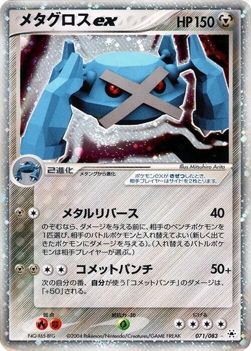 Metagross ex (Japanese)