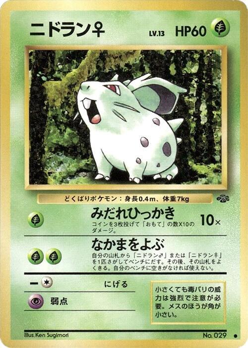 Nidoran F (Japanese) Pokemon card from Pokemon Jungle