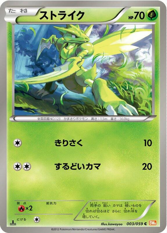 Scyther (Japanese) Pokemon card from BW6: Cold Flare