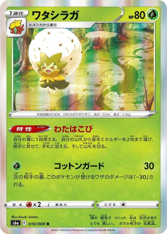 Eldegoss (Japanese) Pokemon card from S6a: Eevee Heroes
