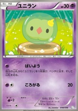Solosis Pokemon card from Master Deck Build Box EX