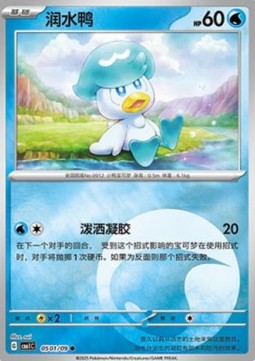 Quaxly Pokemon card from Gem Pack