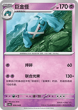 Metagross