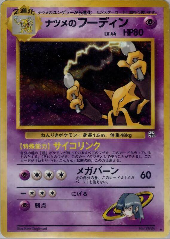 Sabrina's Alakazam (Japanese)