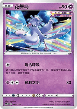 Oricorio #064
