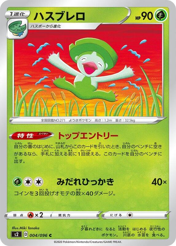 Lombre (Japanese) Pokemon card from S2: Rebellion Crash