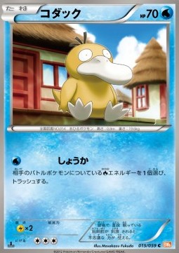 Psyduck Pokemon card from Cold Flare