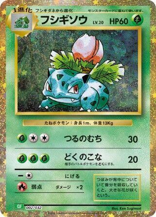 Ivysaur (Japanese)
