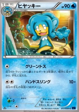 Simipour Pokemon card from Blue Shock