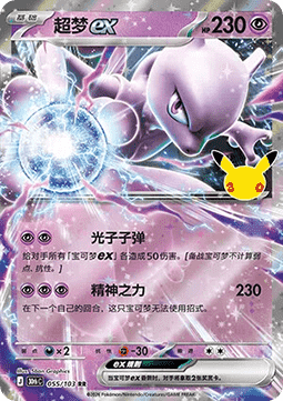Mewtwo ex