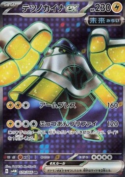 Iron Hands ex Pokemon card from Future Flash