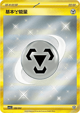 Basic Metal Energy CN