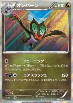 Noivern Pokemon card from Noivern BREAK Evolution Pack
