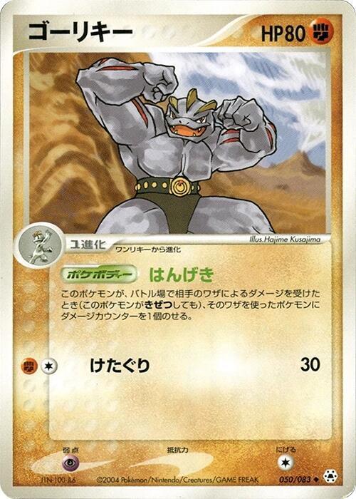 Machoke (Japanese) Pokemon card from Undone Seal