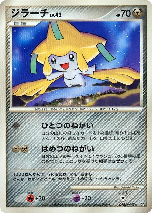 Jirachi (Japanese) Pokemon card from DP5: Temple of Anger