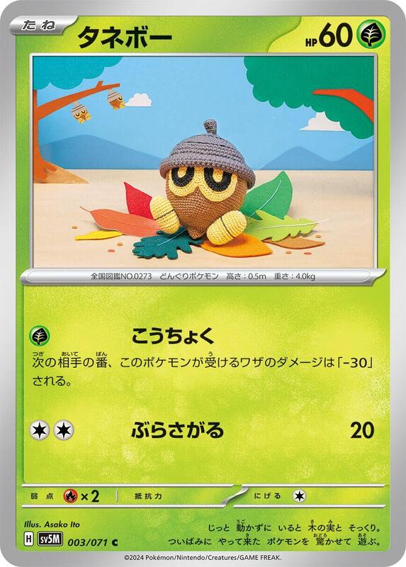 Seedot (Japanese) Pokemon card from SV5M: Cyber Judge