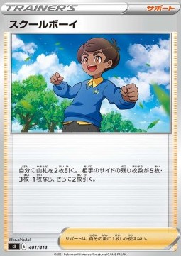 Schoolboy Pokemon card from Start Deck 100