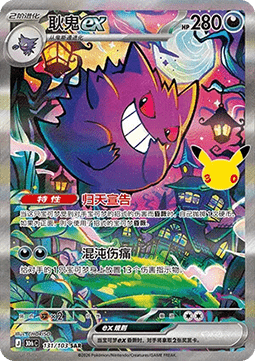 Jirachi ex CN