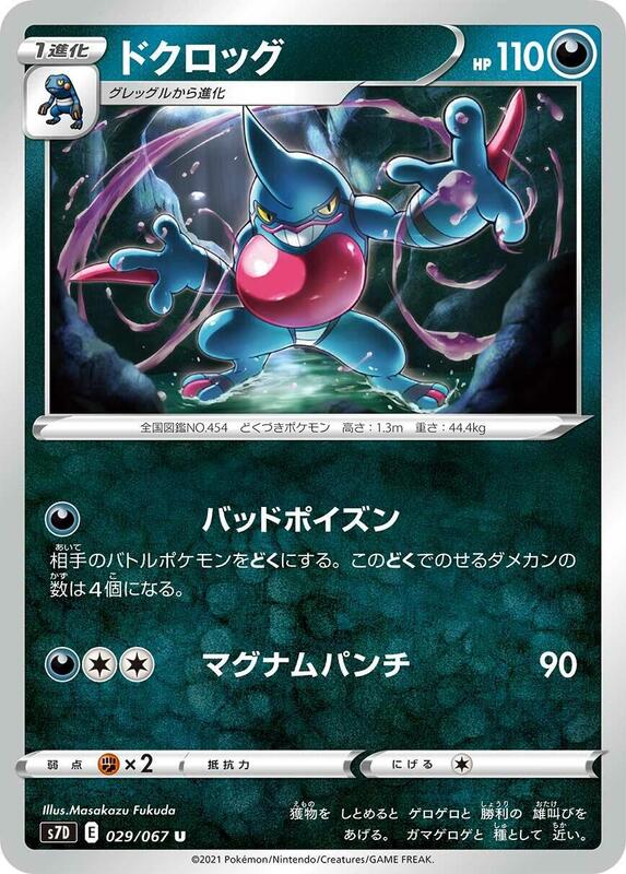 Toxicroak (Japanese) Pokemon card from S7D: Skyscraping Perfection