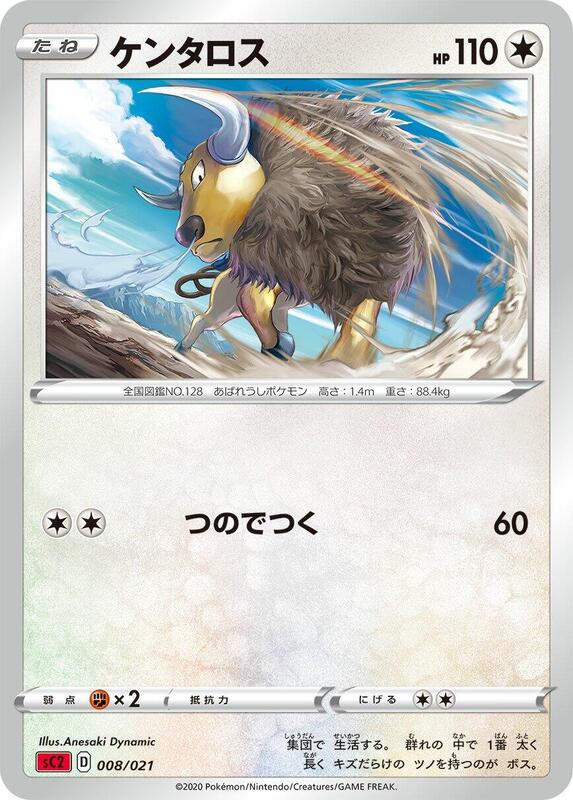 Tauros (Japanese)