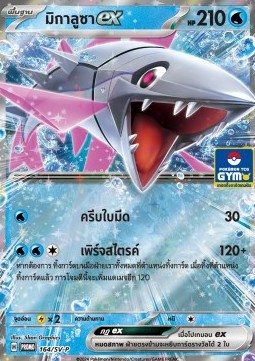 Rotom V (SV-P/TH 165) Scarlet & Violet Thai Promos TH