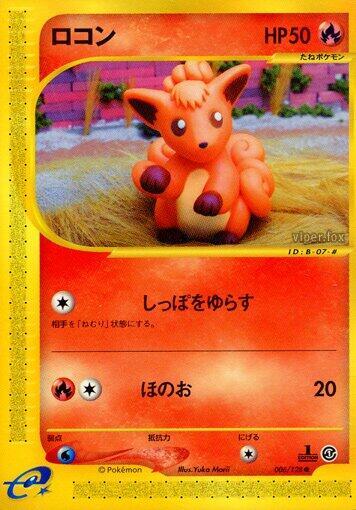Vulpix (Japanese) Pokemon card from Base Expansion Pack