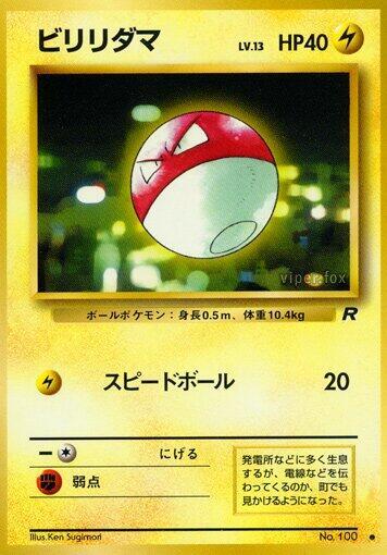 Voltorb (Japanese) Pokemon card from Rocket Gang