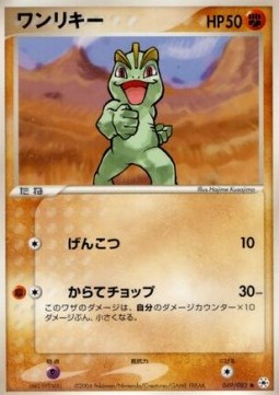 Machop Pokemon card from Undone Seal