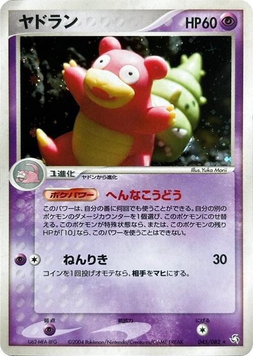 Slowbro (Japanese) Pokemon card from Flight of Legends
