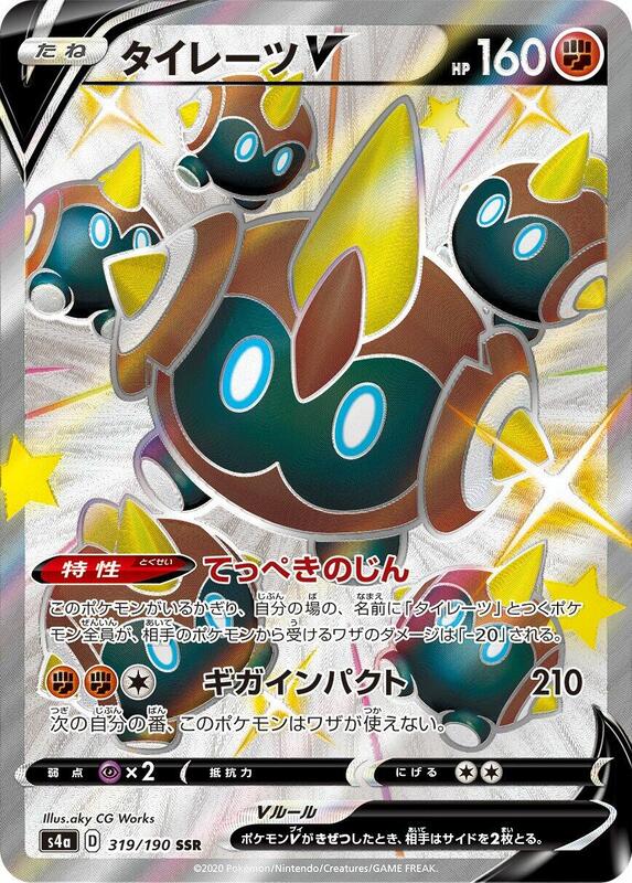 Falinks V (Japanese) Pokemon card from S4a: Shiny Star V